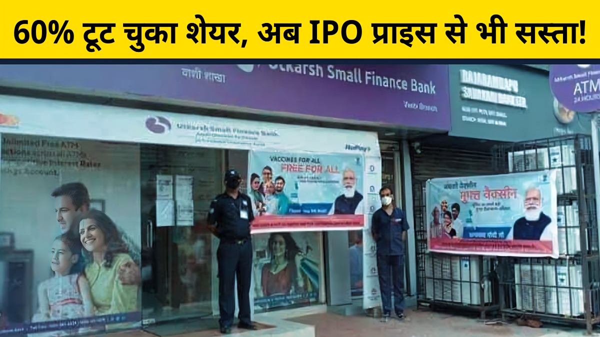 Utkarsh Small Finance Bank